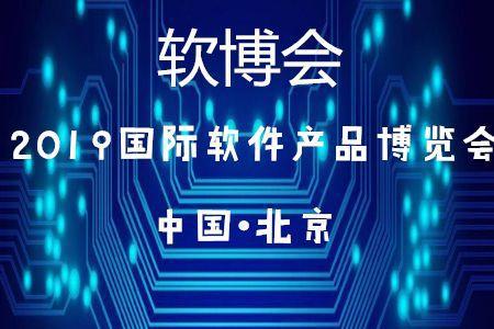 北京45家企業入選2019軟件與信息技術服務綜合競爭力百強，彰顯技術服務新高度
